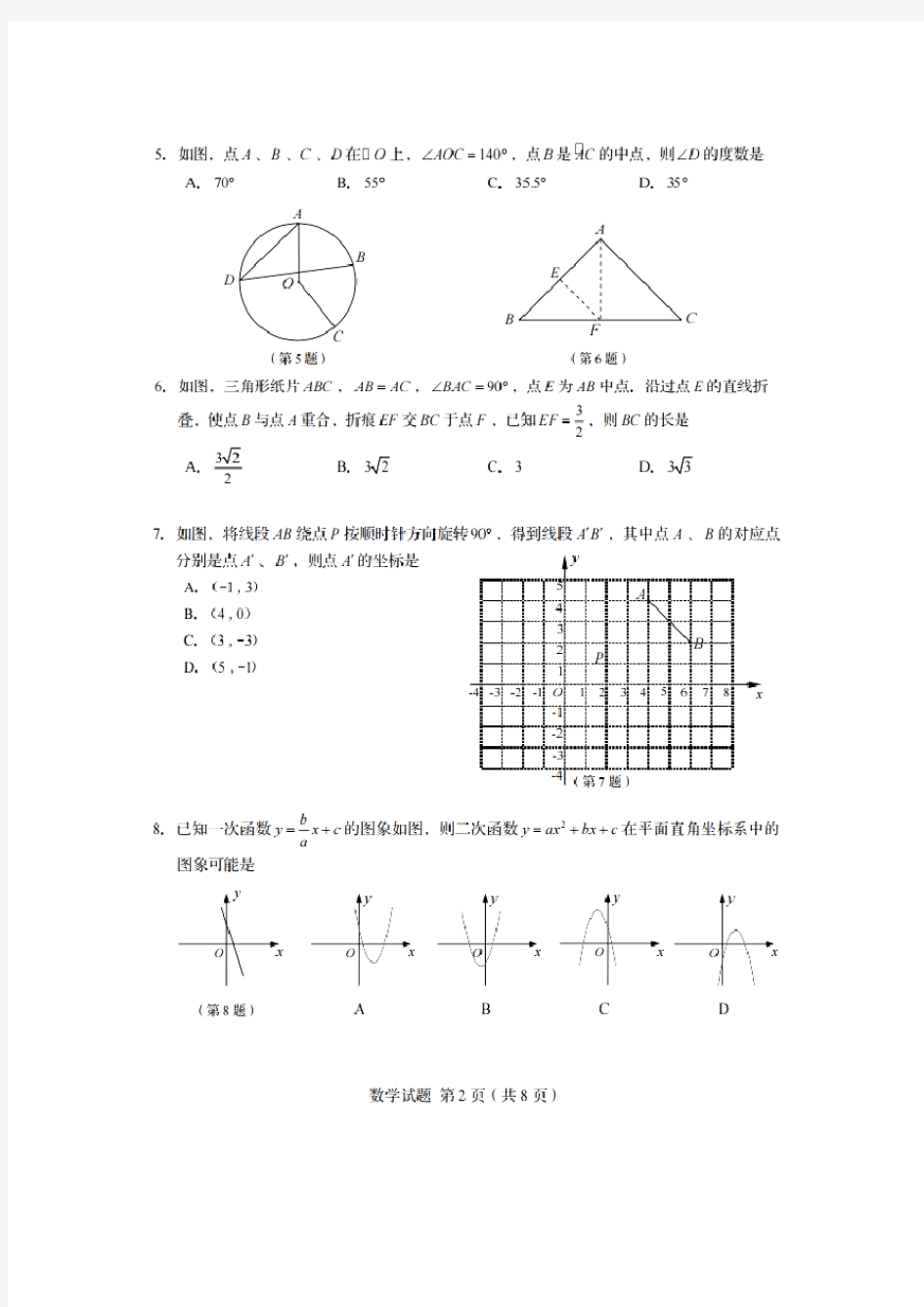 2018青岛中考数学试题(图片版,有答案)