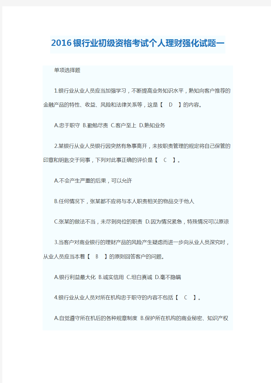 个人理财试题及答案一