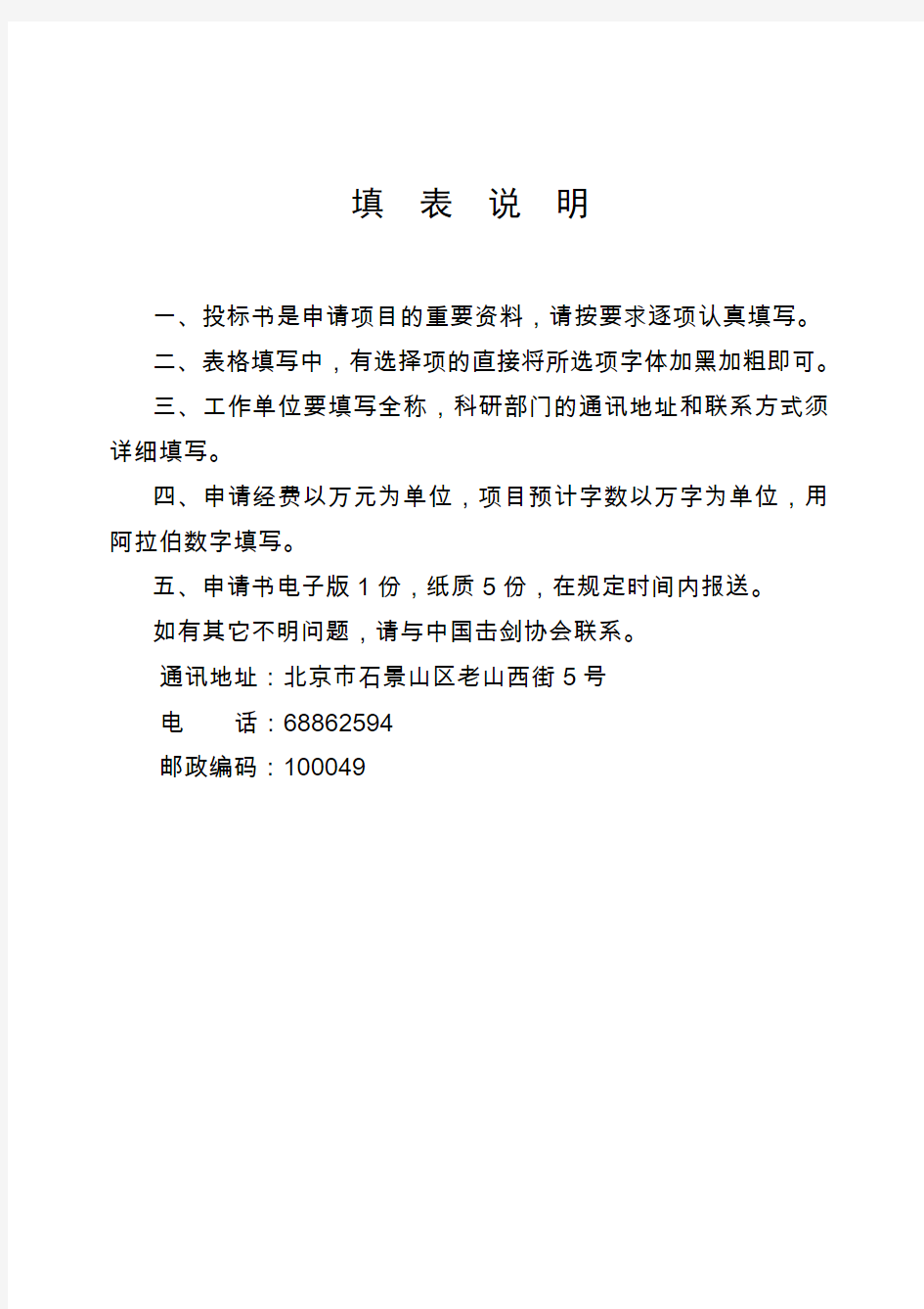 中国击剑协会科技服务项目投标书