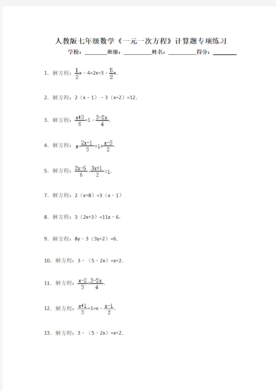 人教版七年级数学《一元一次方程》计算题专项练习(含答案)