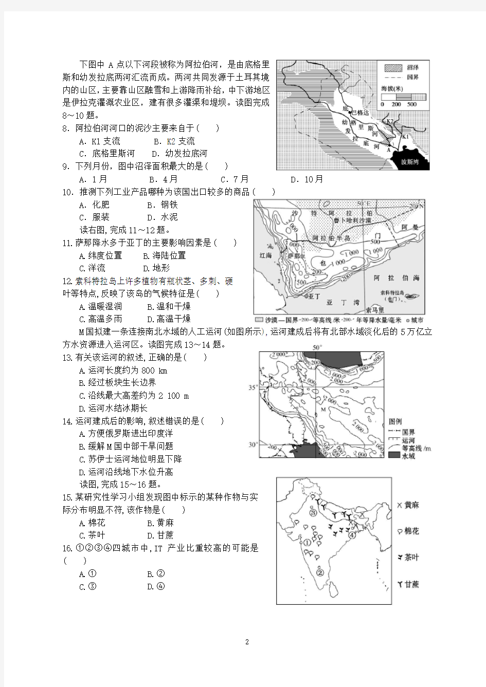 2019届高三衡水中学状元笔记地理同步课时作业：亚洲  (PDF版,含答案)