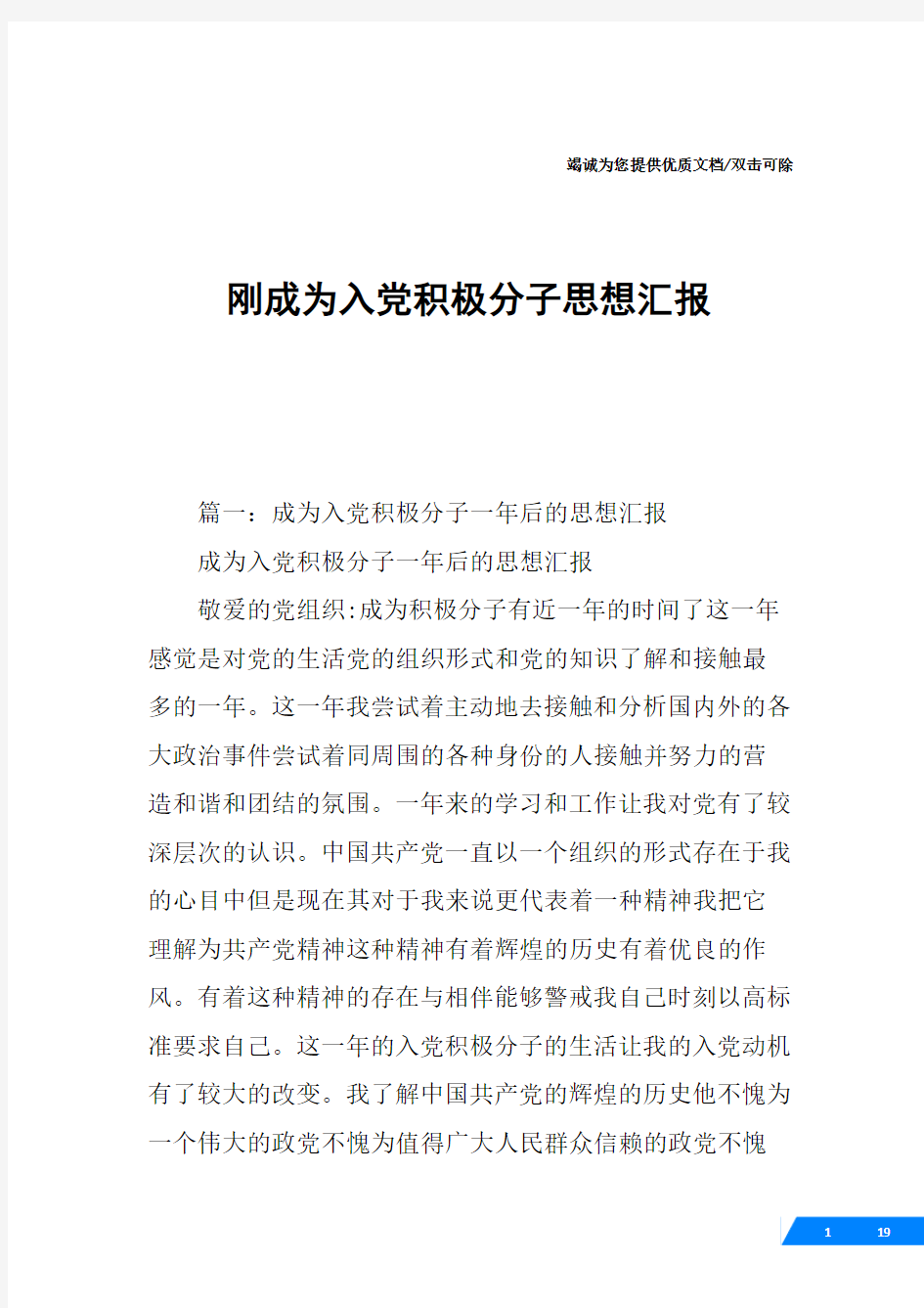 刚成为入党积极分子思想汇报