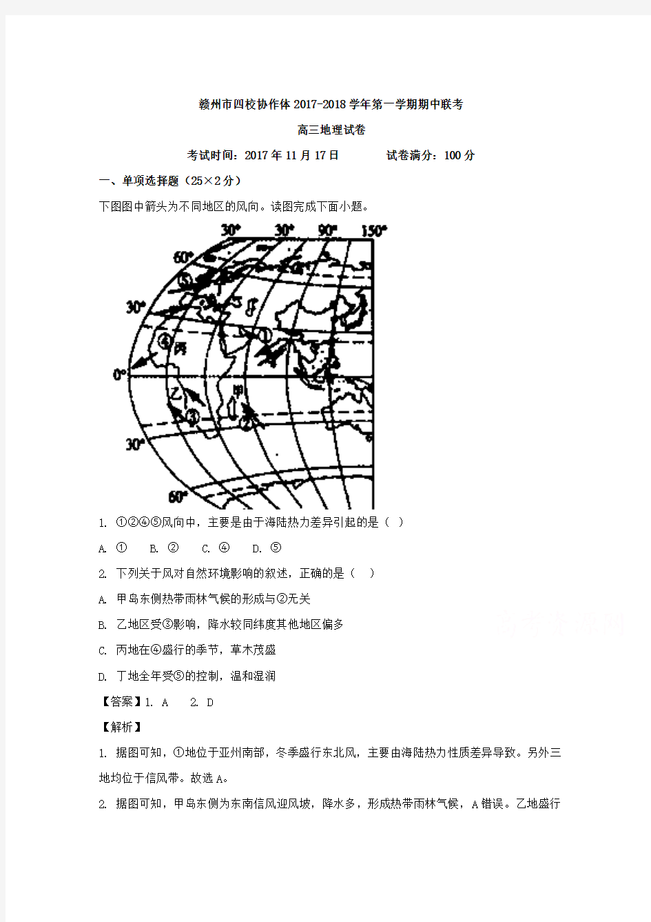 江西省赣州市四校协作体2018届高三上学期期中考试联考地理试题Word版含解析