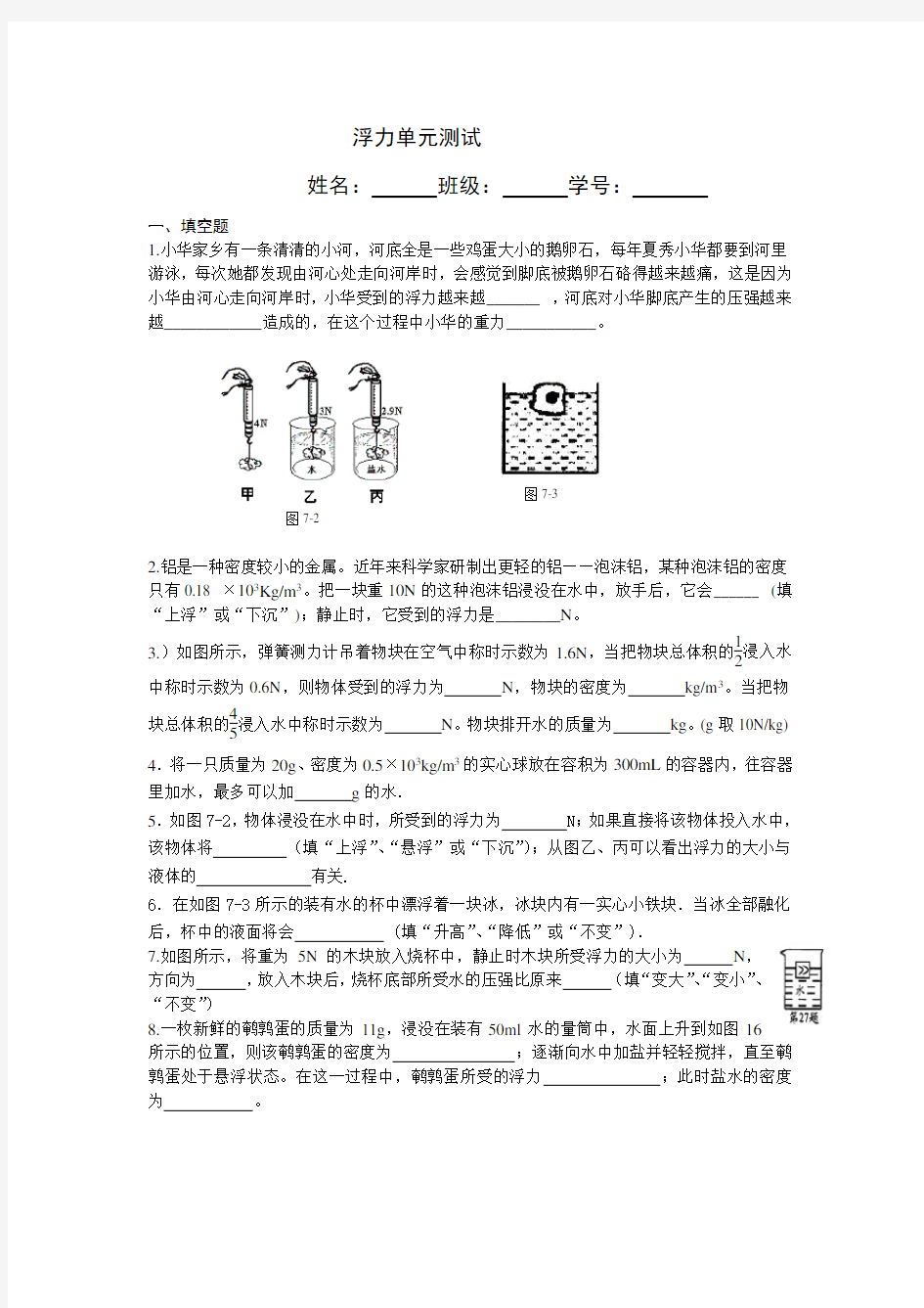 八年级物理浮力单元测试题 