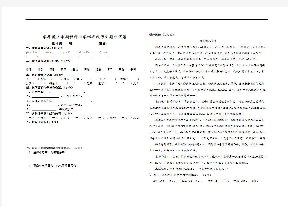 小学四年级上册语文期中试题