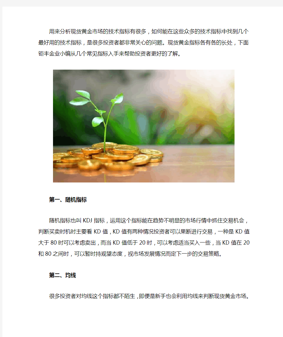 炒黄金有哪些指标比较好用,一文看懂