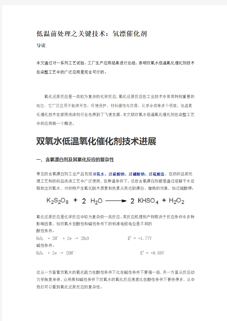 4、低温前处理之关键技术_氧漂催化剂