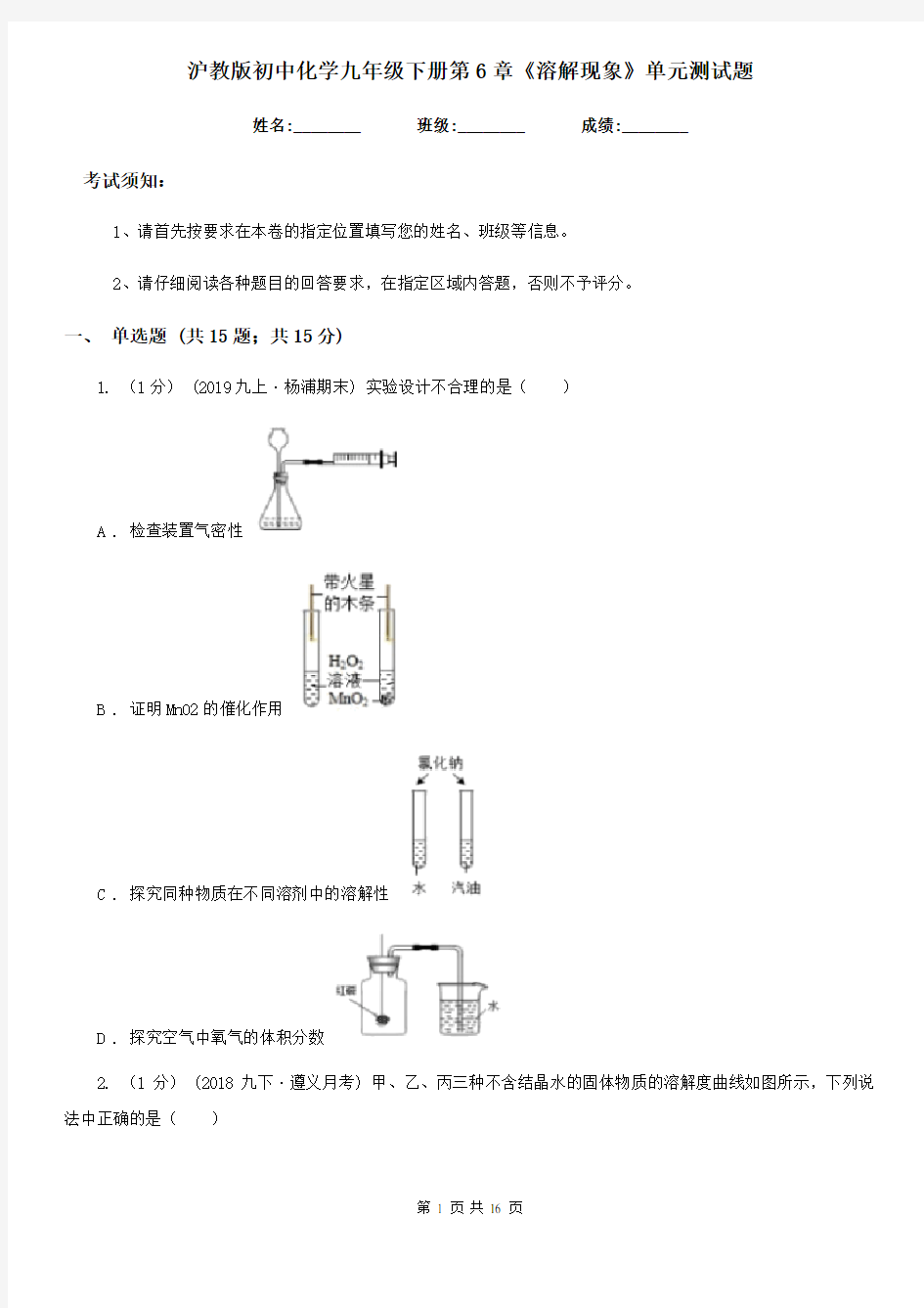 沪教版初中化学九年级下册第6章《溶解现象》单元测试题