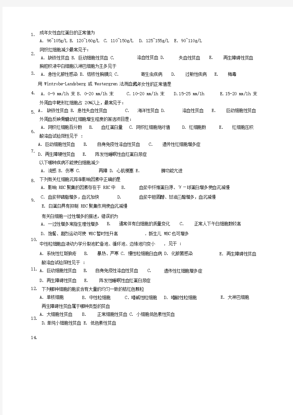 实验诊断学考试练习题(20210125110102)