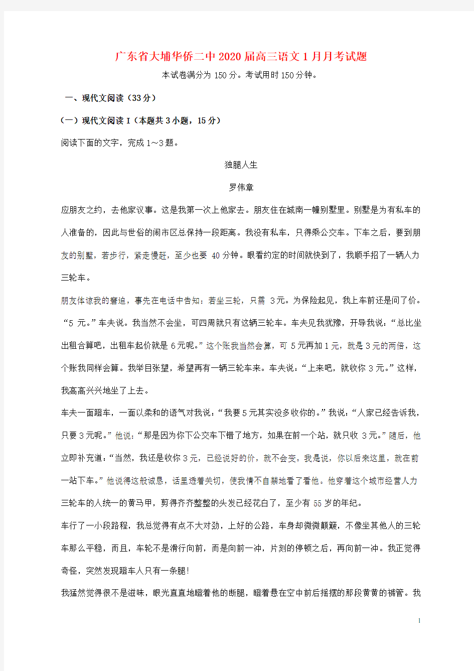 广东省大埔华侨二中2020高三语文1月月考试题