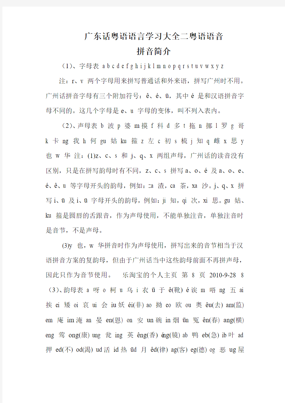 #广东话粤语语言学习大全二粤语语音