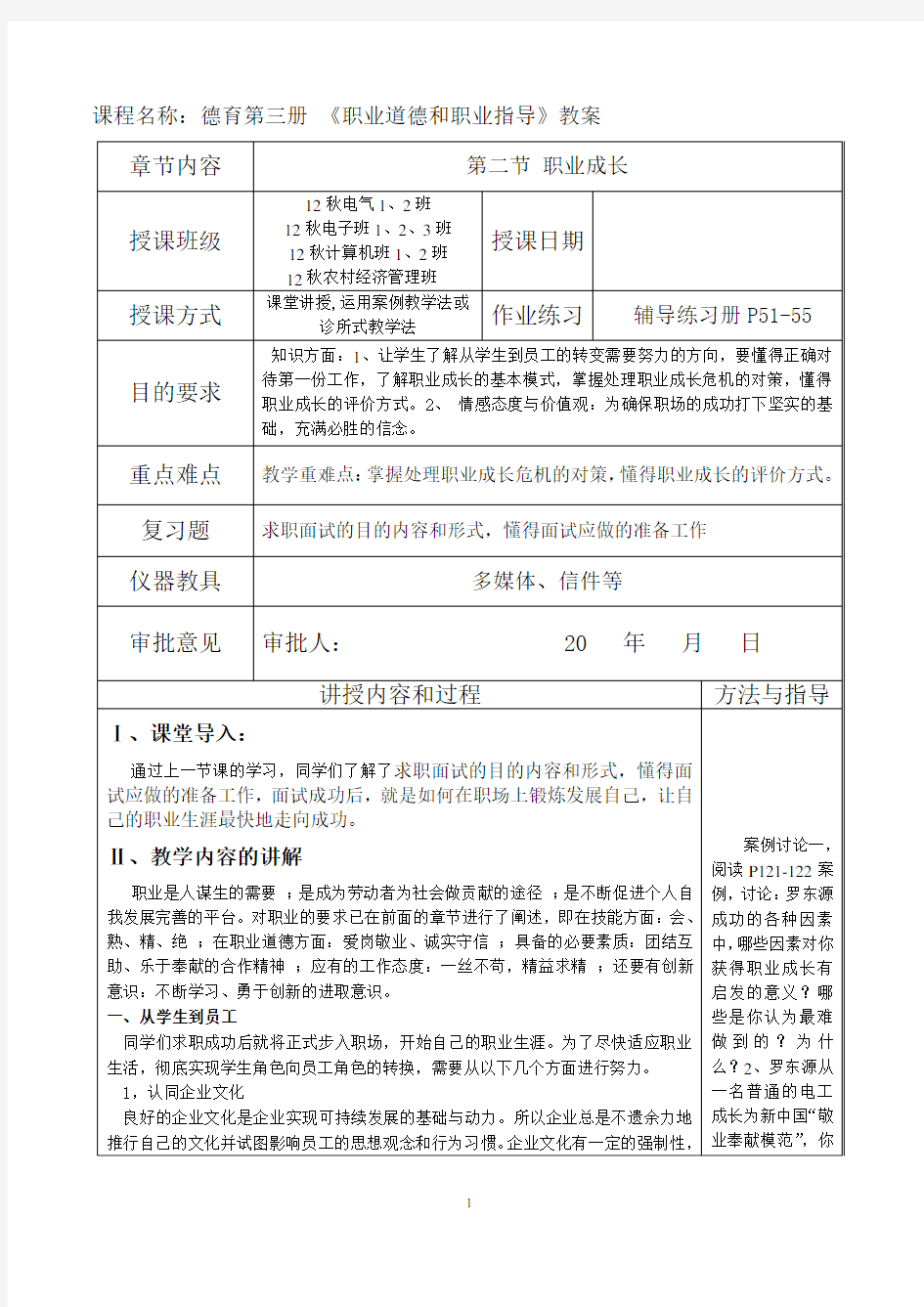 (2020年整理)中职校德育第三册第五课第二节职业成长教案.doc