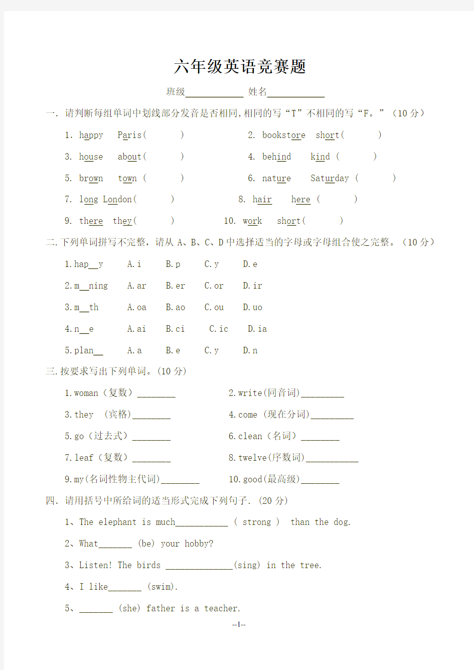 (完整版)(人教PEP)六年级英语竞赛试题及答案