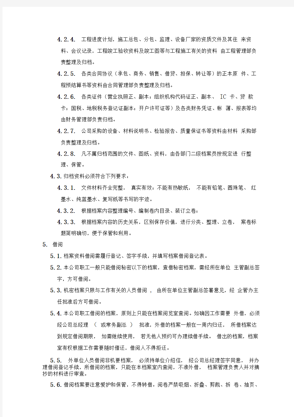 房地产开发有限公司档案管理制度