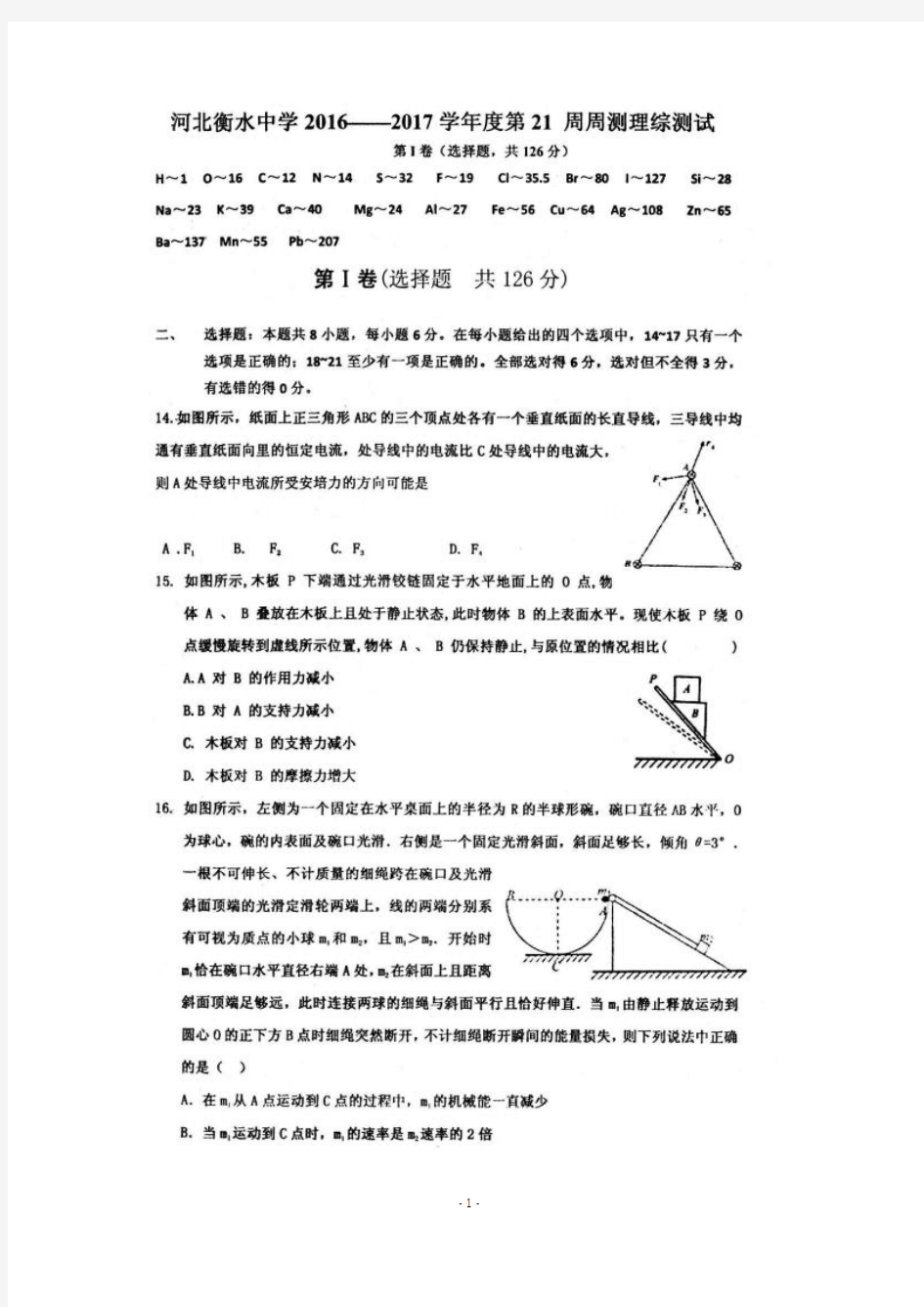 河北省衡水中学2017届高三上学期第21周周测理综物理试题 扫描版含答案