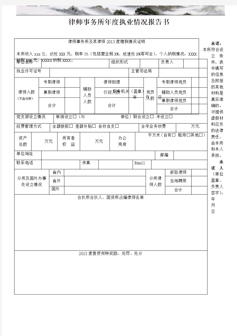 表三律师事务所年度执业情况报告书