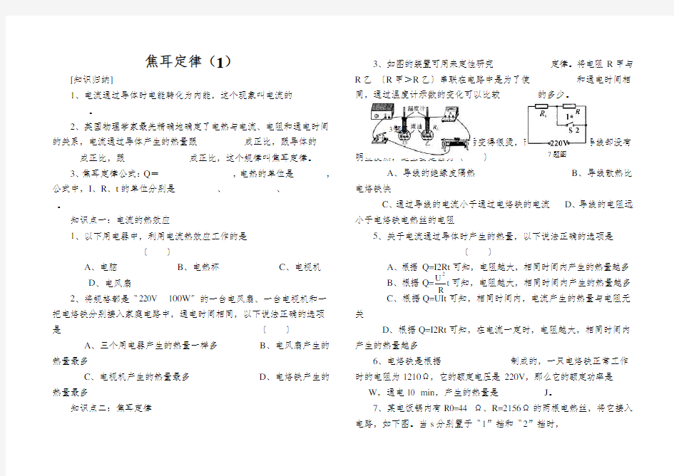 焦耳定律(1)