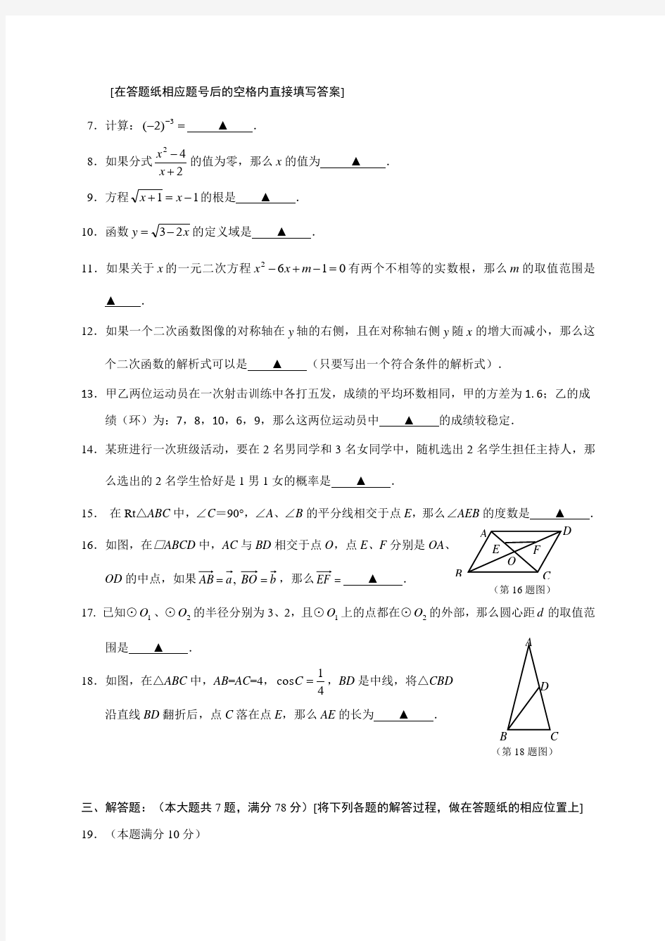 2016年上海静安、青浦区初三中考二模数学试卷及答案