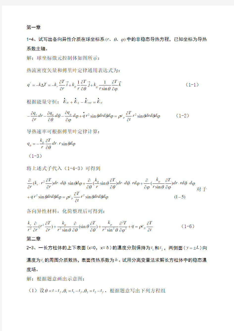 高等传热学作业