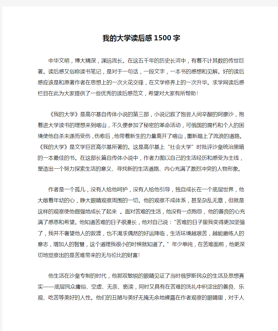 我的大学读后感1500字