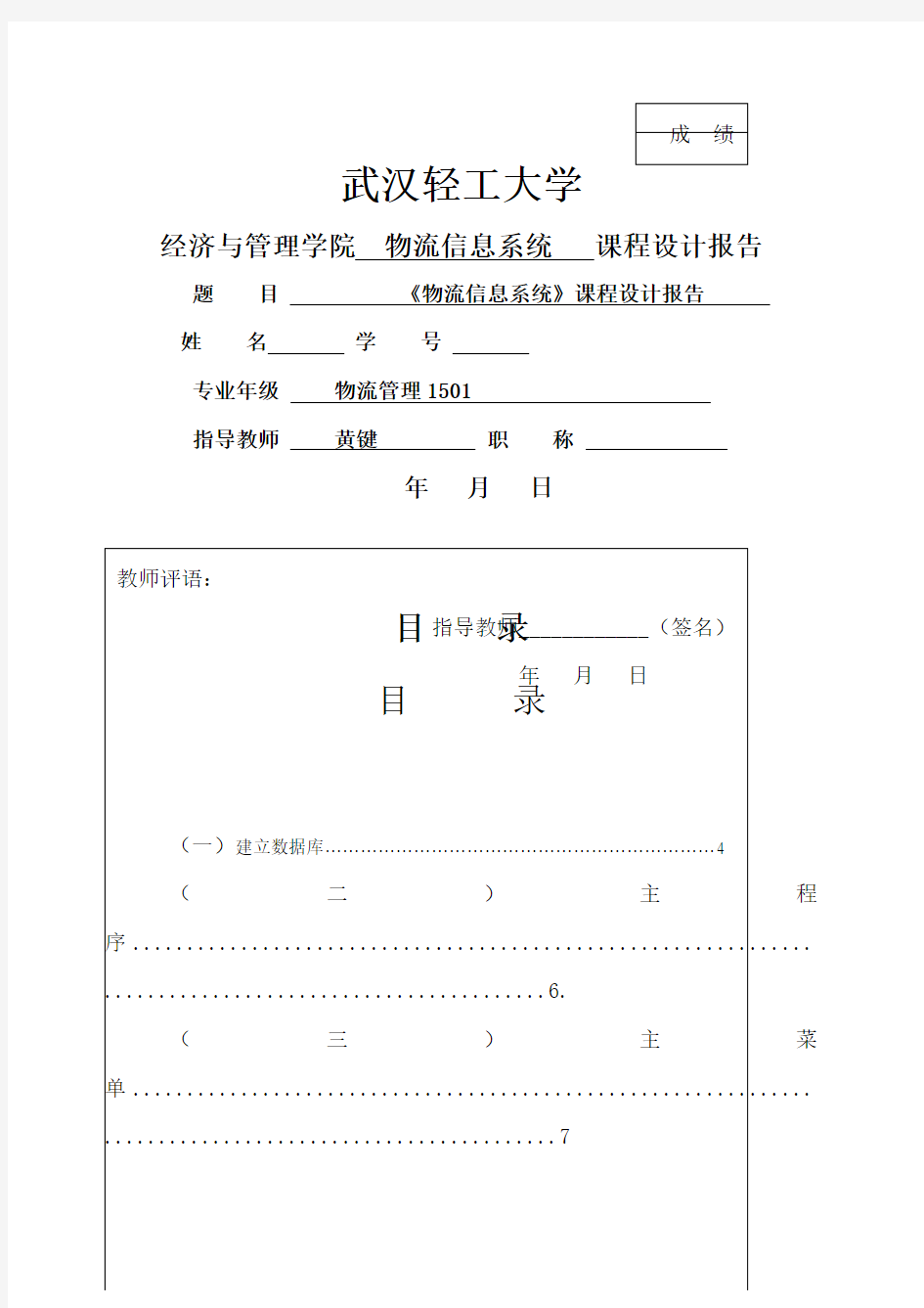 物流信息系统课程设计