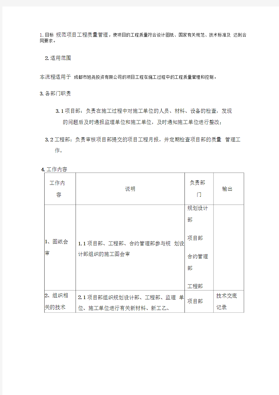 工程质量检查流程