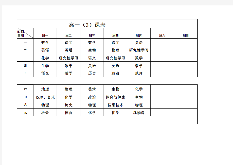 高中课程表Excel模板