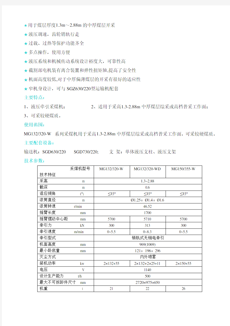 采煤机型号及主要参数分析