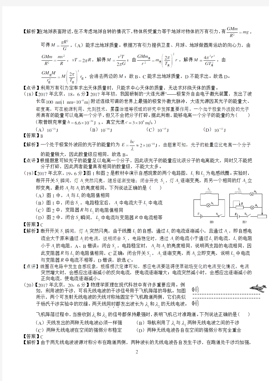 2017年高考北京理综试题及答案解析(物理)
