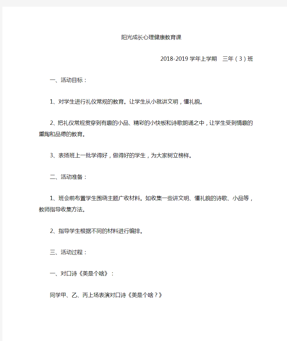 做一个阳光好少年心理健康教育班会教案