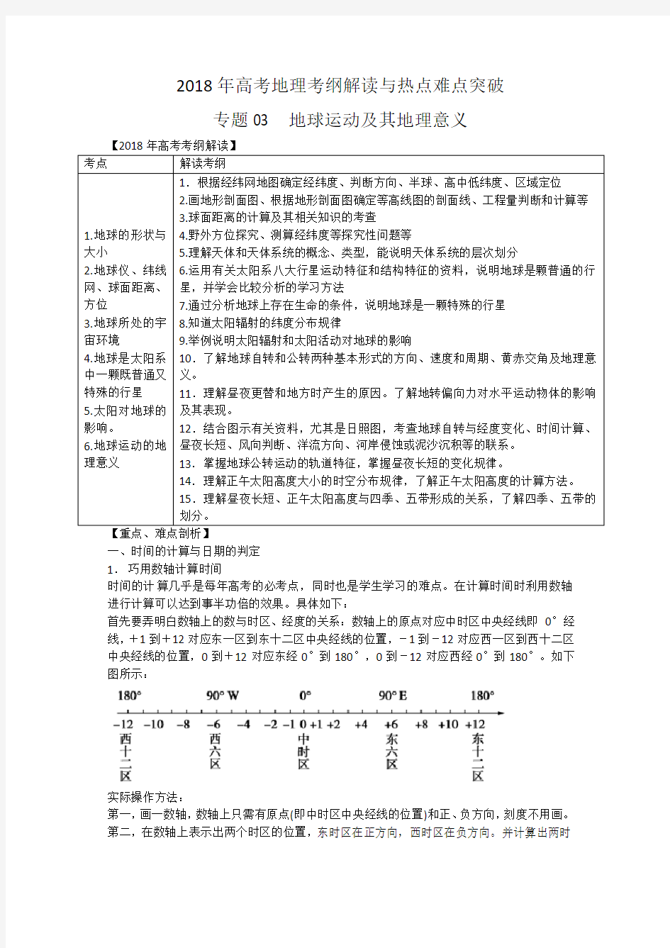 考纲解读与热点难点突破_2018年高考地理_03地球运动及其地理意义