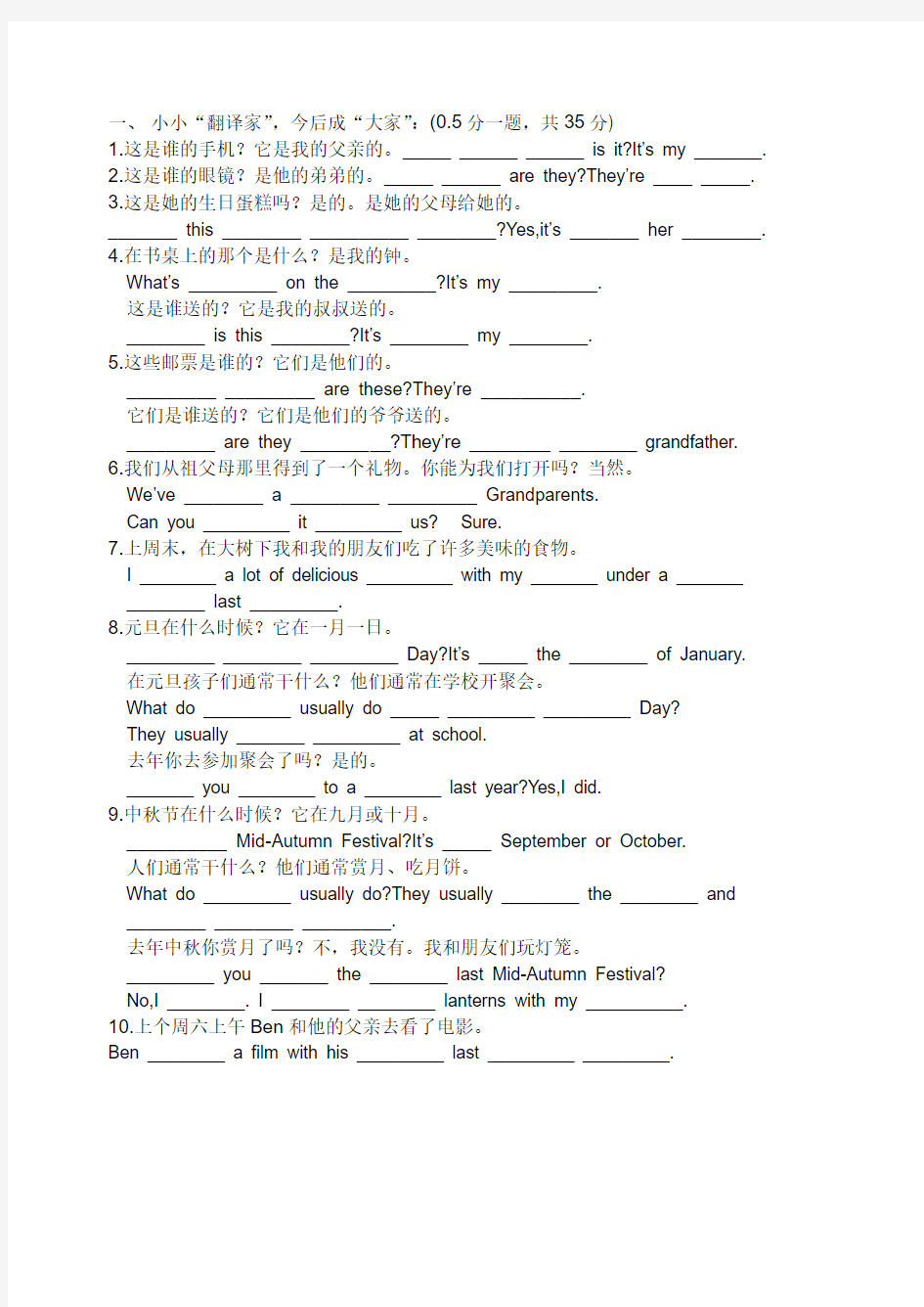 六年级英语翻译家习题