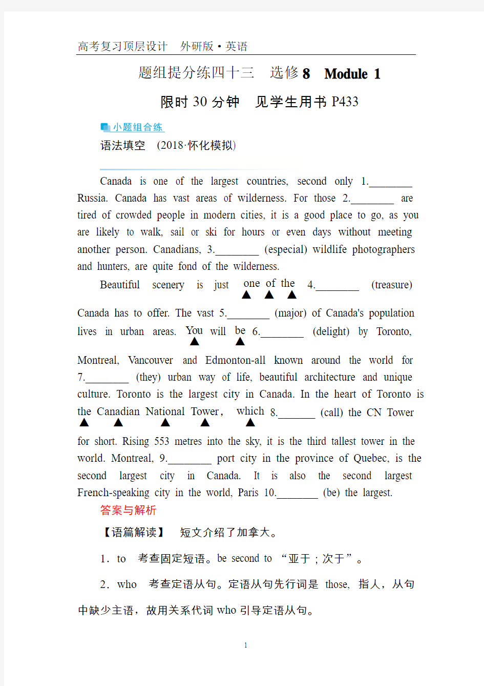 题组提分练四十三选修8Module 1