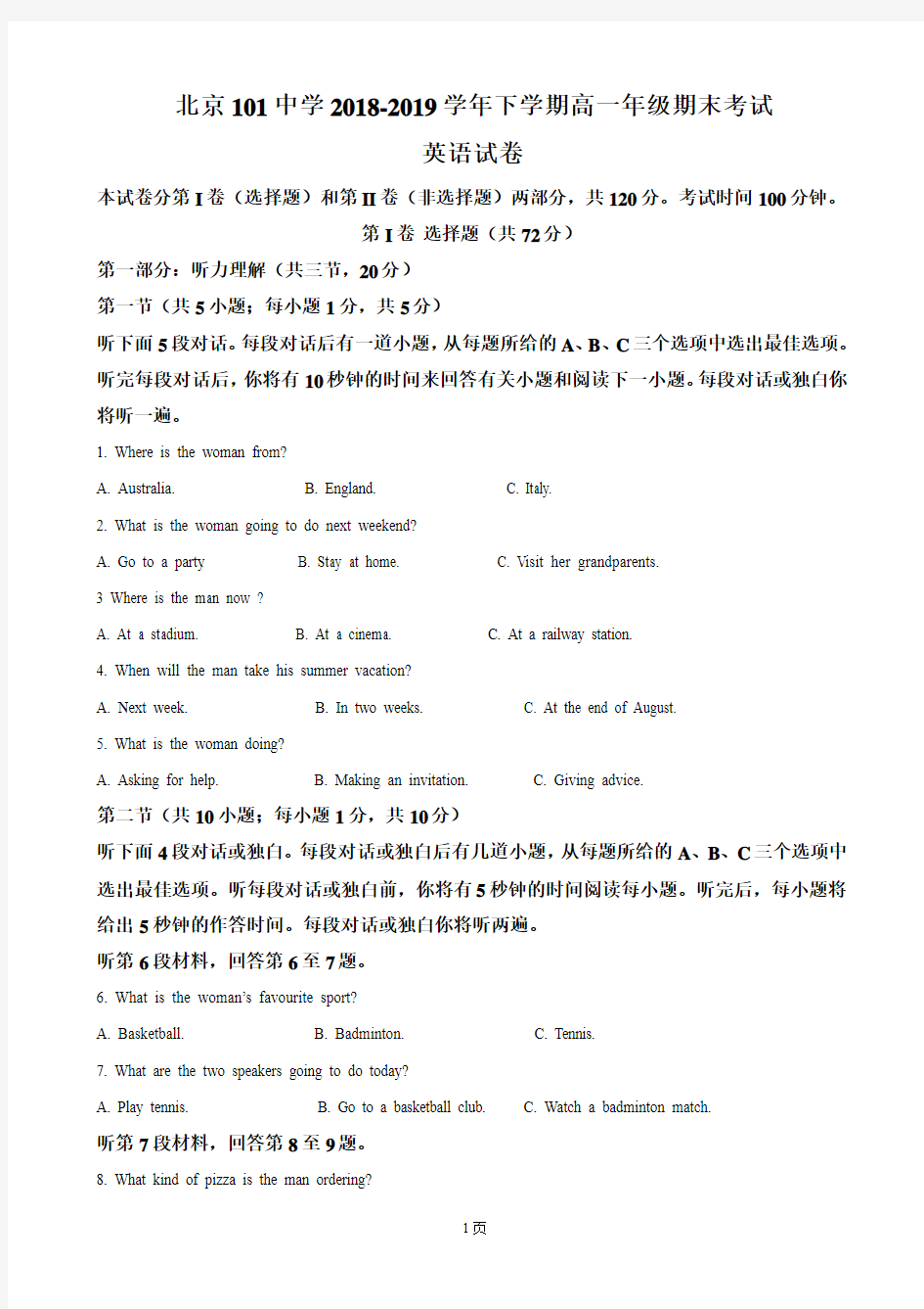 2018-2019学年北京市101中学高一下学期期末考试英语试卷(PDF版)