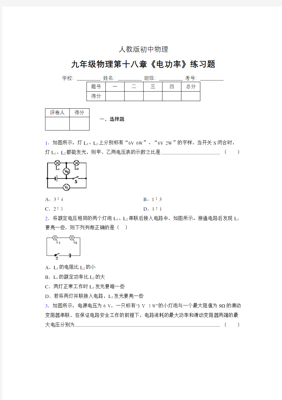 九年级物理第十八章第二节《电功率》随堂练习新人教版 (313)