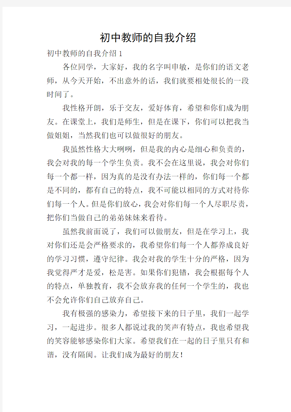 初中教师的自我介绍