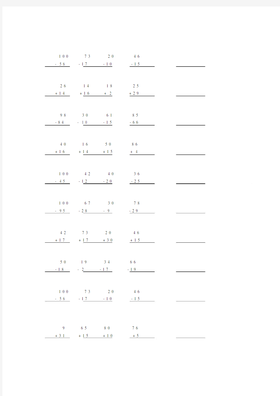 一年级的已内两位数加减法竖式计算.doc