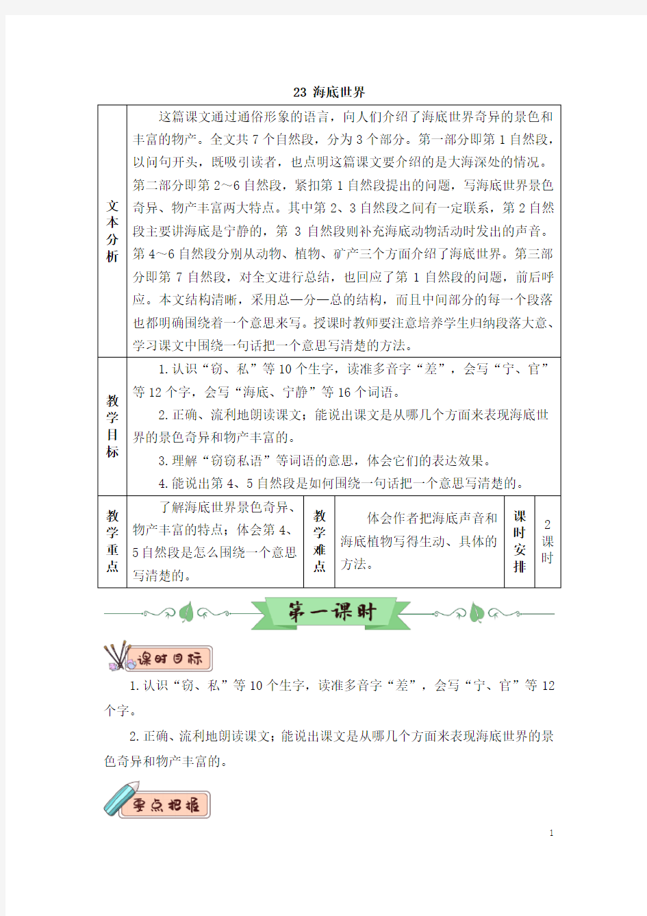 统编语文三年级下23 海底世界(教案)