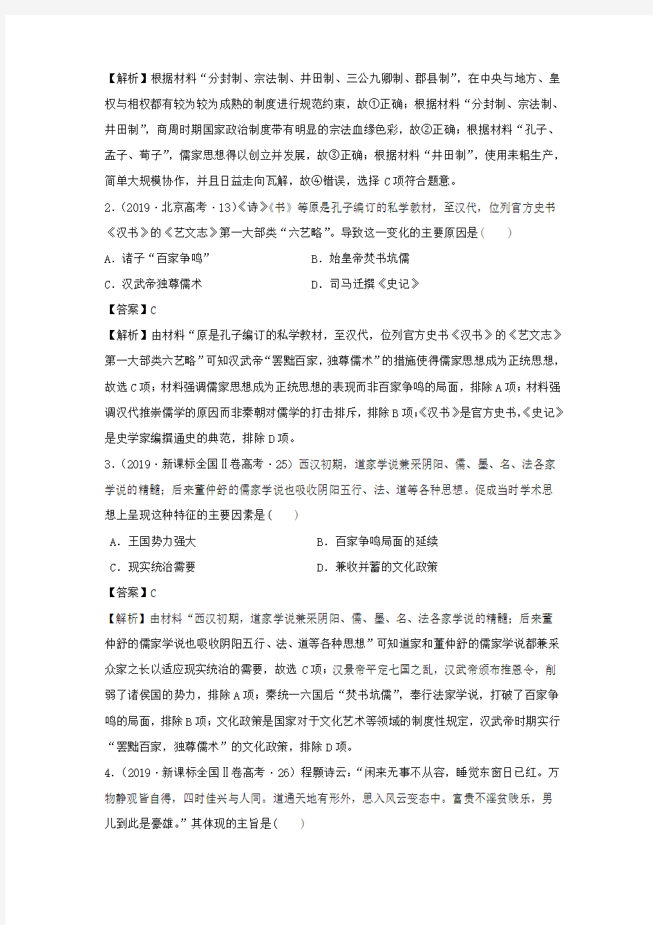 2020年高考历史思维导图与训练第14单元中国传统文化主流思想的演变