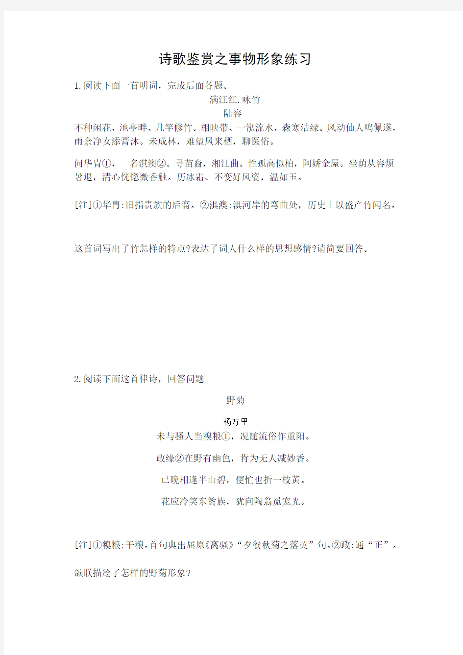 诗歌鉴赏之事物形象专训试题——湖南省2021中考语文专项复习