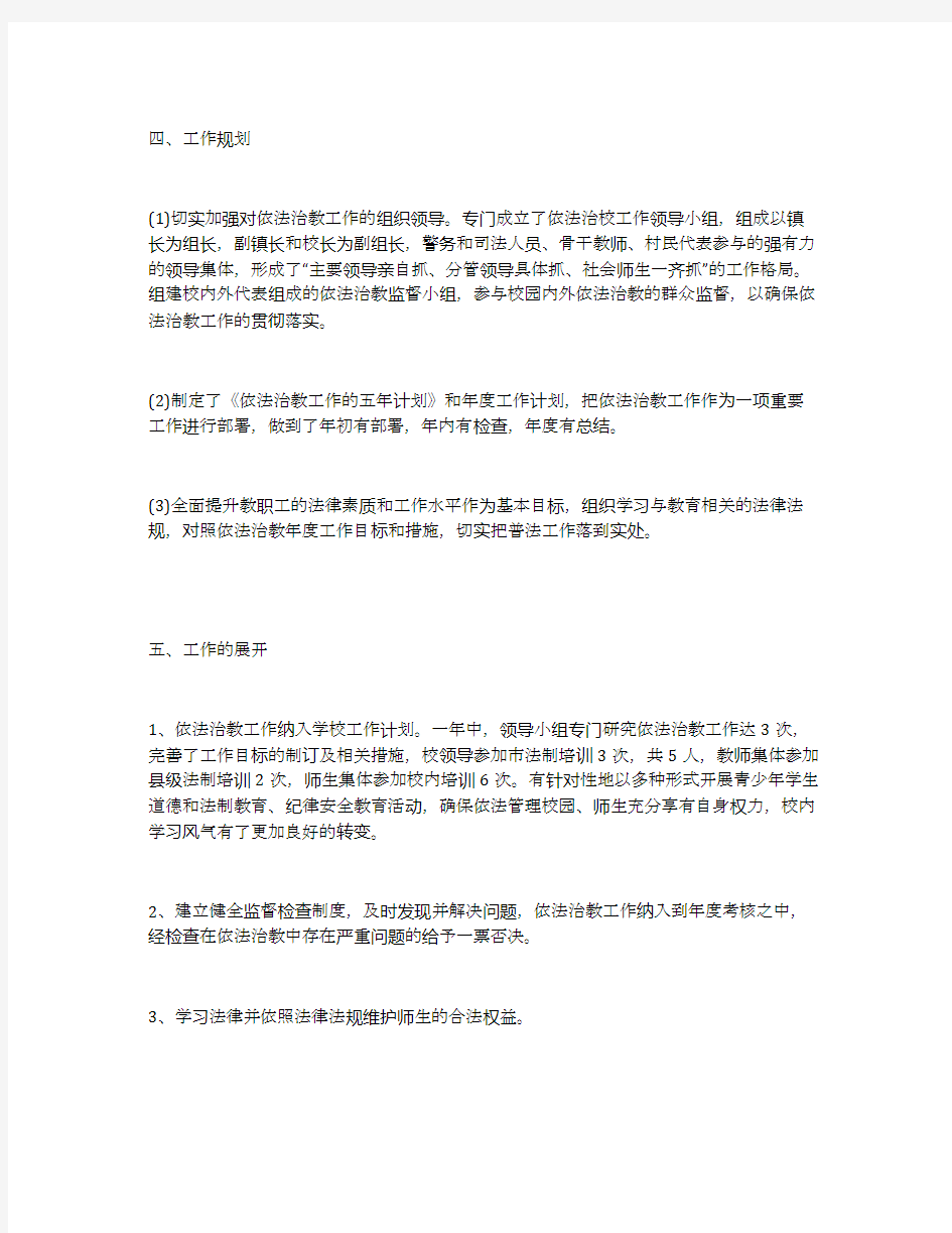 中学依法治教工作自查报告