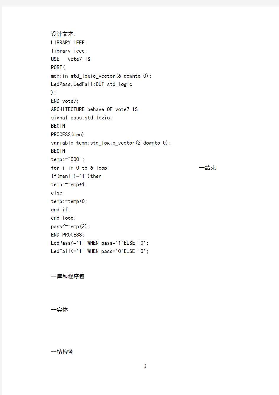 七人表决器实验报告