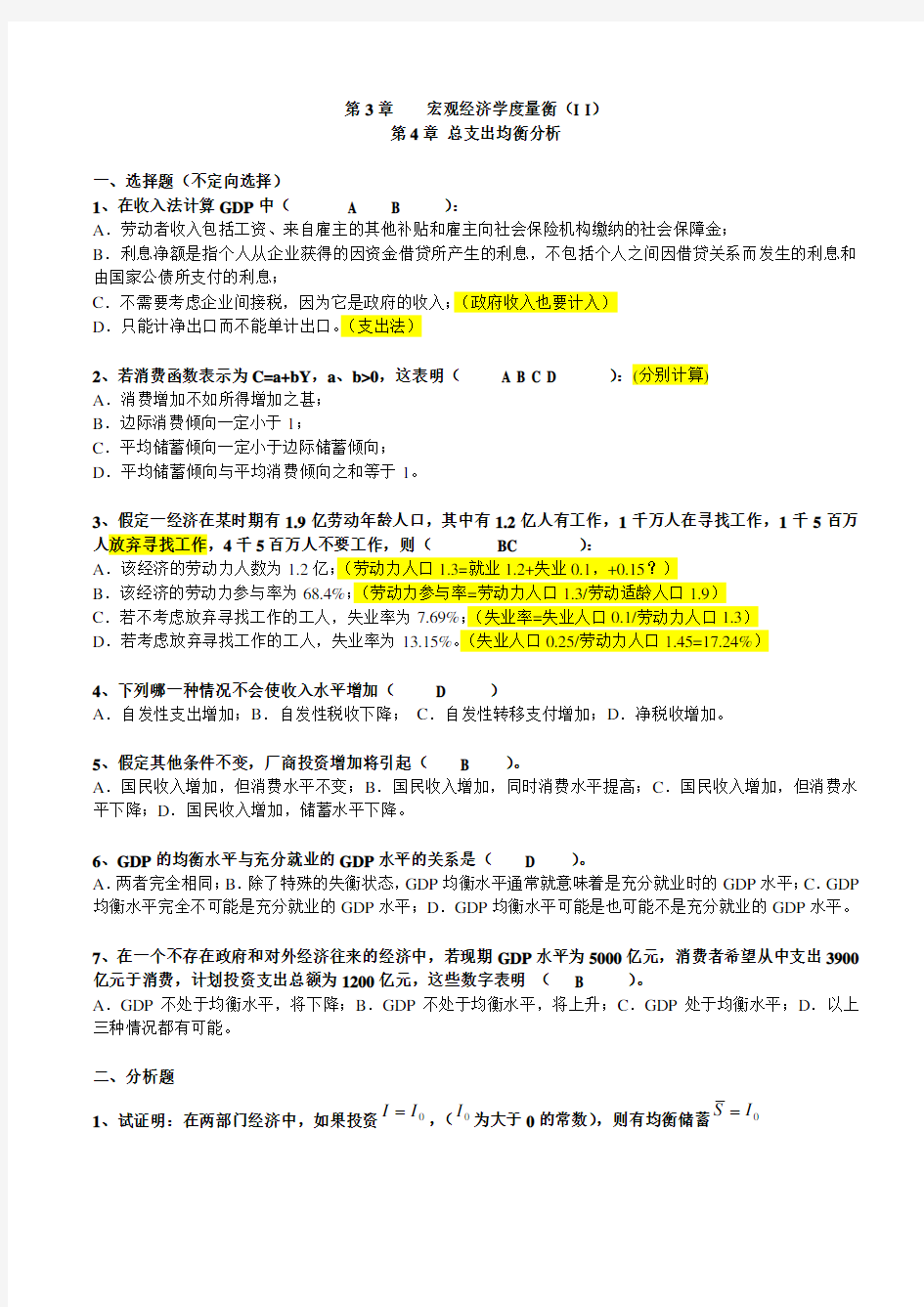 宏观经济学度量衡总支出均衡分析答案提示.doc