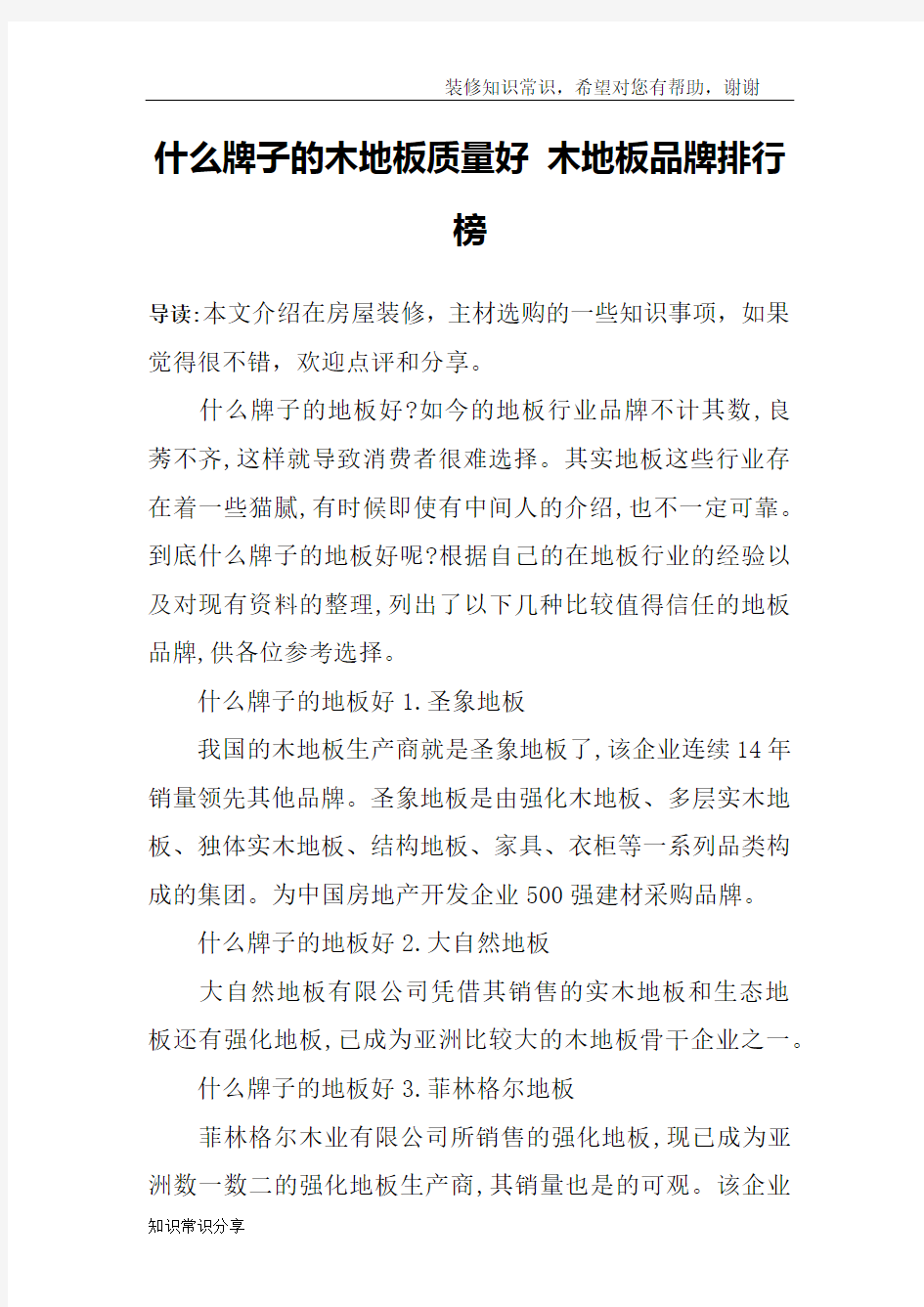 什么牌子的木地板质量好 木地板品牌排行榜