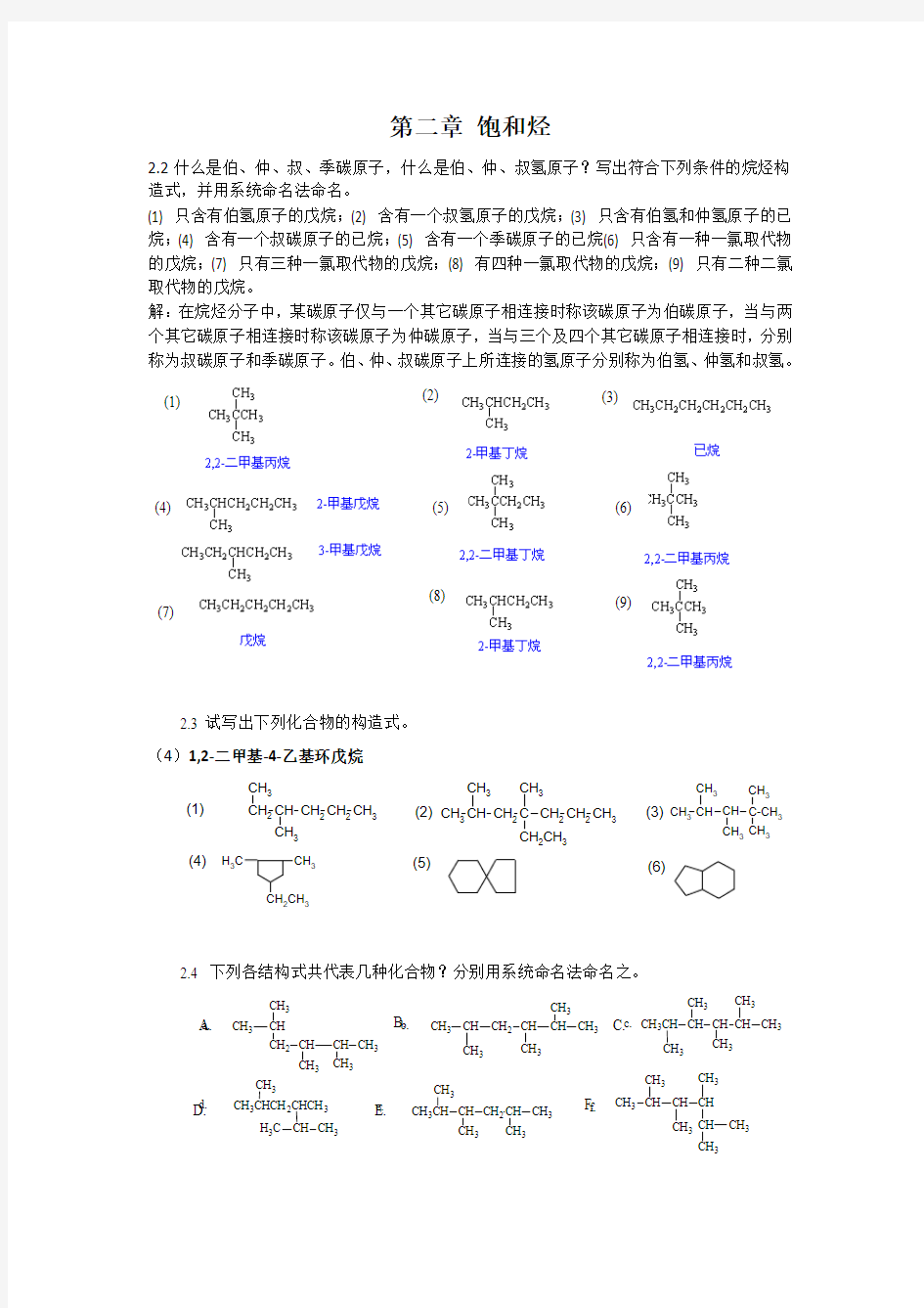 有机化学作业答案整理..