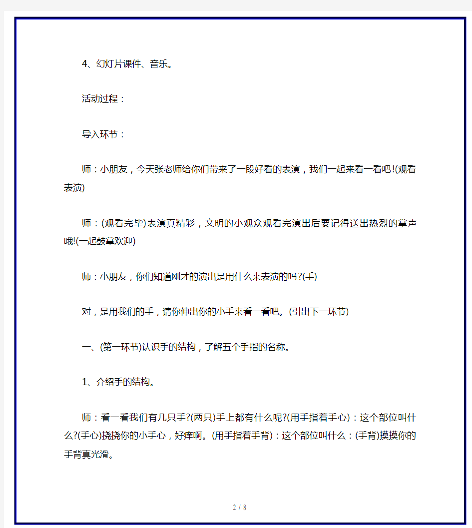 【幼儿教案】中班健康教育活动教案《我的小手真能干》