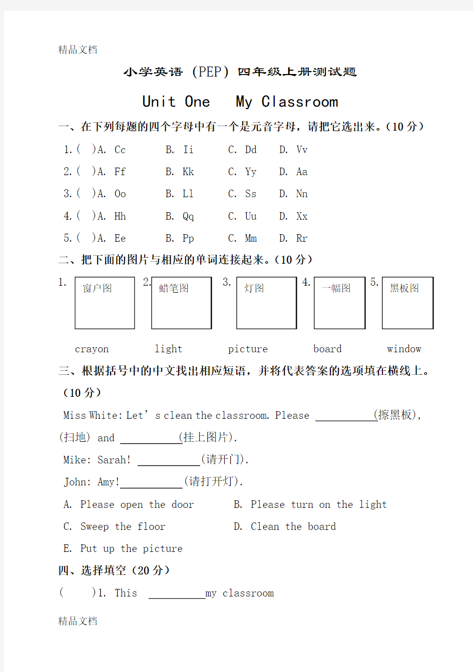 最新四年级上册英语试题和答案