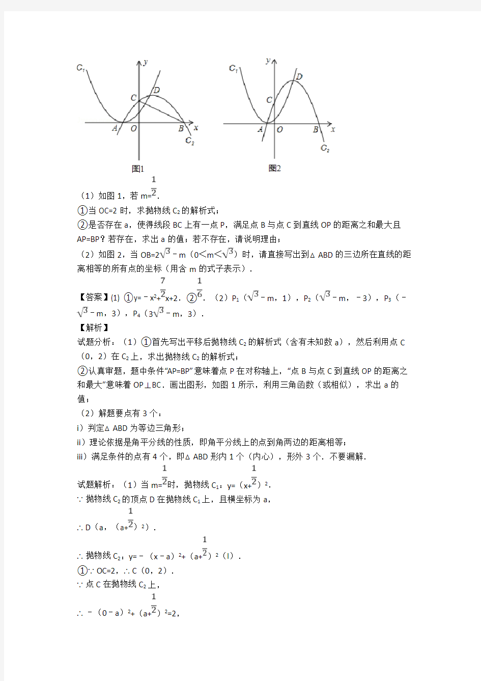 数学锐角三角函数的专项培优 易错 难题练习题(含答案)及答案