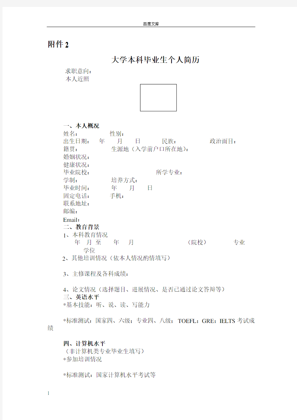 大学本科毕业生个人简历