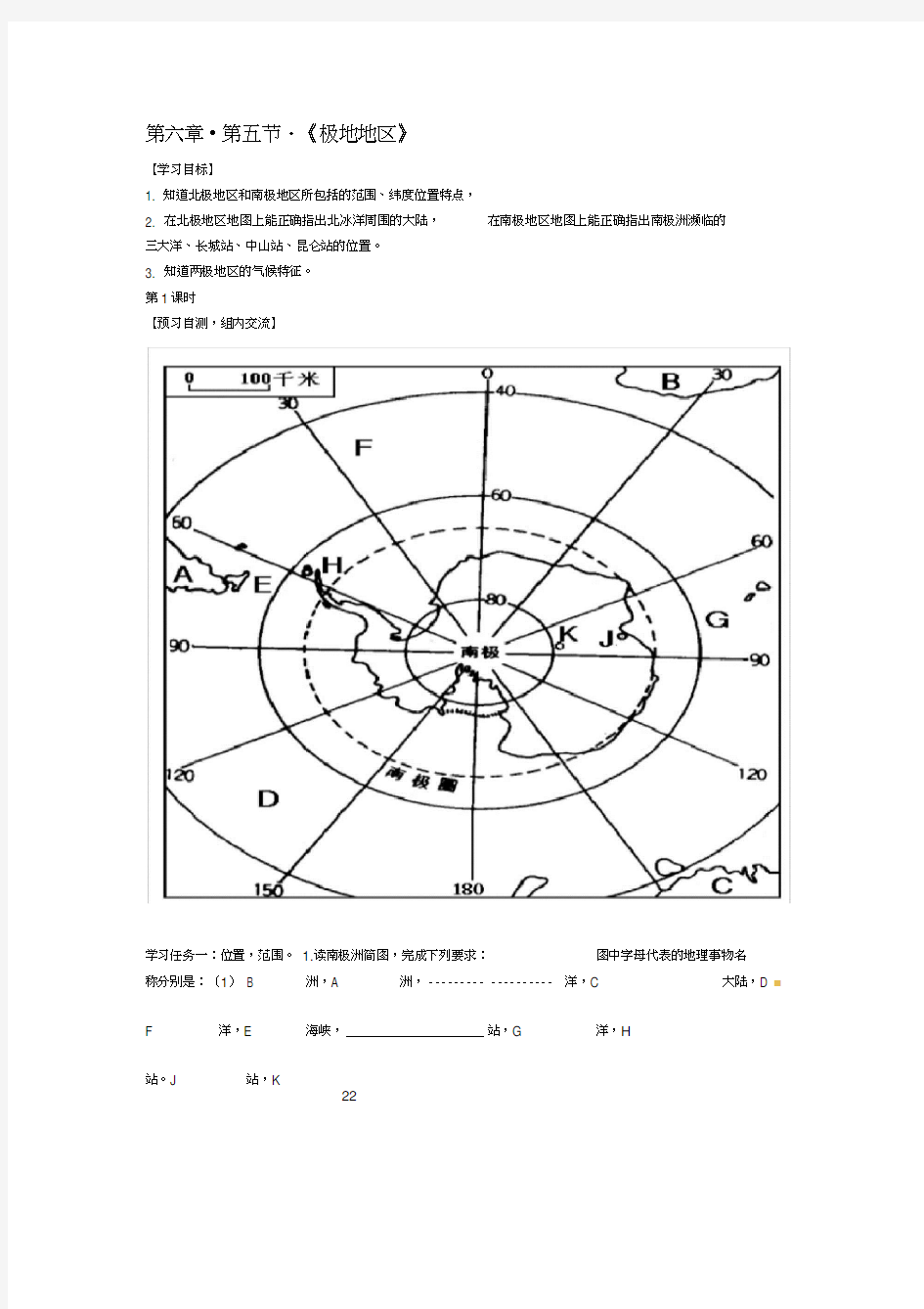 广东省始兴县八年级地理下册65极地地区导学案1无答案中图版